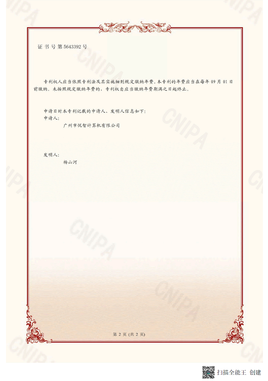专利证书 2