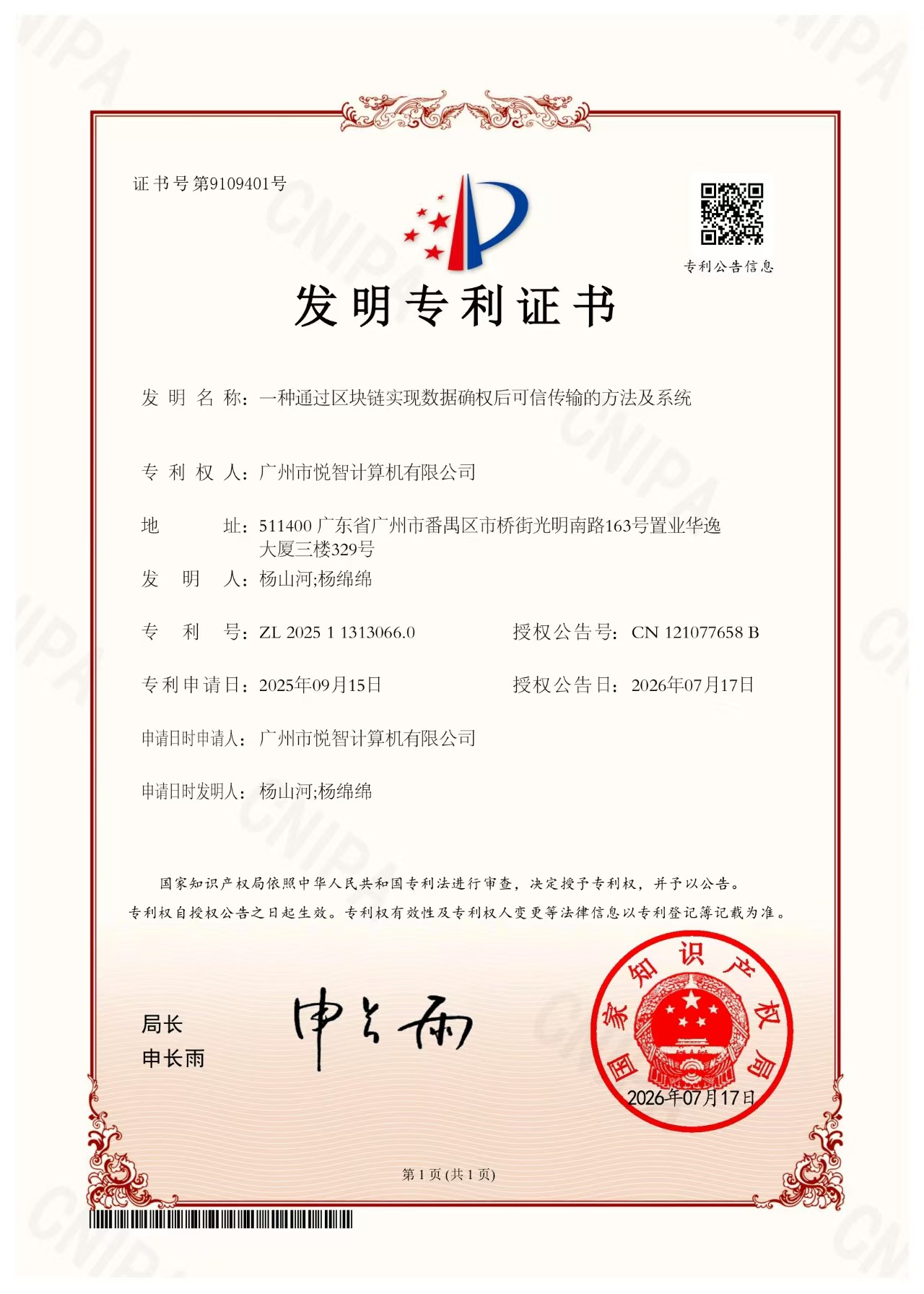 专利证书 1